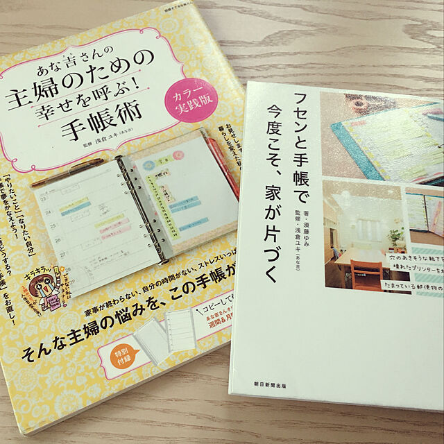 kana_homestyleの-フセンと手帳で今度こそ、家が片づく [ 須藤ゆみ・浅倉ユキ ]の家具・インテリア写真
