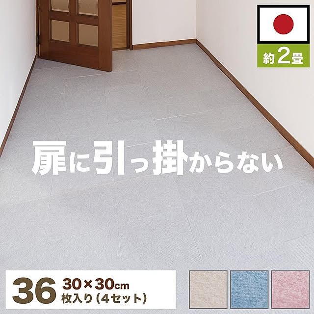 sango_kagudokiの-カーペット 滑り止め タイルマット 吸着 36枚 約30cm カーペットの家具・インテリア写真