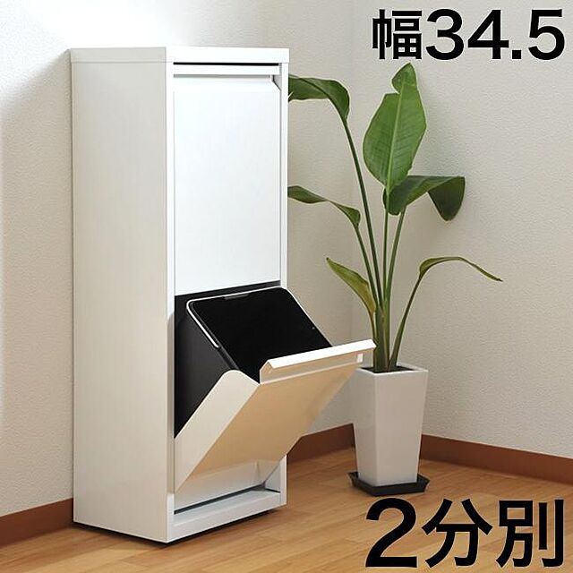 sango_kagudokiの-ダストボックス 幅34.5cm 白ごみ箱 20Lのペールの水洗いOK 薄型ダストボックス 白 シンプルなデザイン スマート 2分別 スッキリ 白 シンプル キッチン 薄型ダストボックス 樹脂製ペール付き オフィス用 おしゃれの家具・インテリア写真