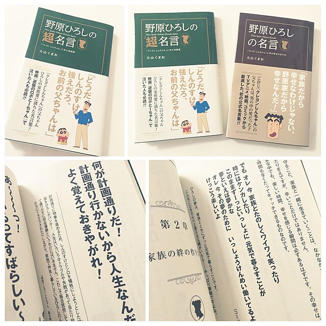 Kanamiの-野原ひろしの超名言 『クレヨンしんちゃん』に学ぶ家族愛の家具・インテリア写真