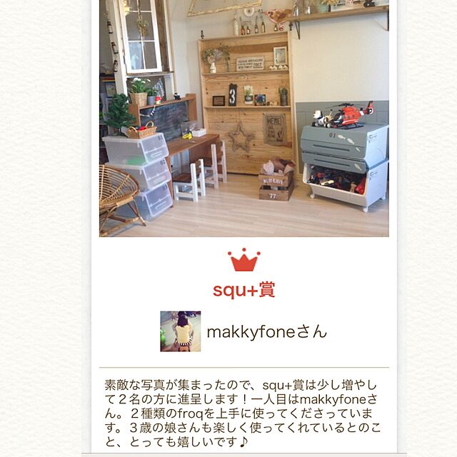 makkyfoneの-サンカ　squ＋　フタ式開閉ボックス　floq　浅型　FR−23CL　1個の家具・インテリア写真