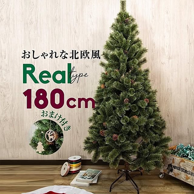 happy_spaceのケイズプランニング-クリスマスツリー 北欧 おしゃれ 180cm 松ぼっくり 木製オーナメント付きの家具・インテリア写真