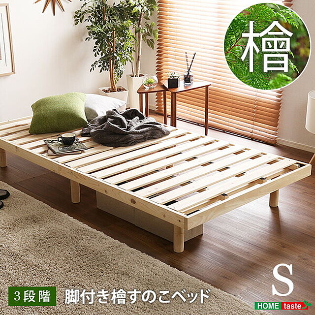 SMB_selectionのホームテイスト-すのこベッド ひのき シングル 国産檜 天然木 2段階高さ調整 耐荷重:約200㎏ ナチュラルの家具・インテリア写真