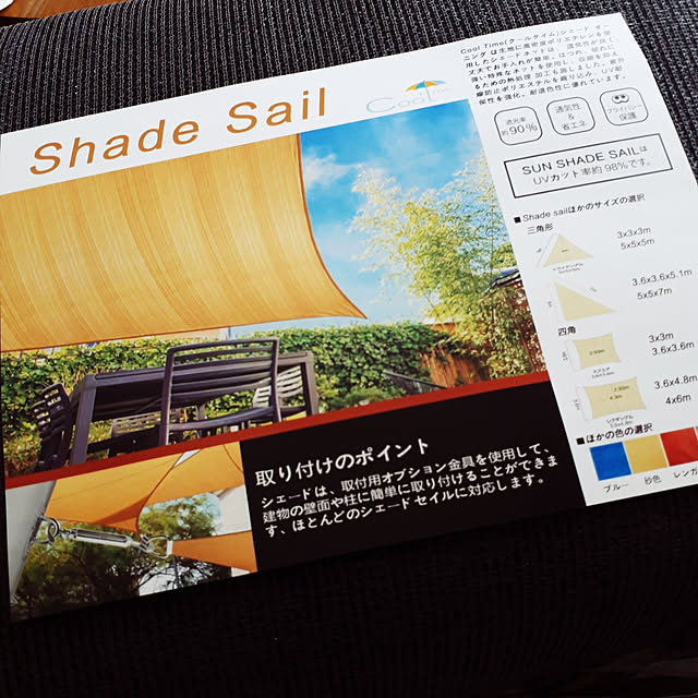 写真付きレビュー】FamShade 長方形4 x 6m クールシェード 日よけ ...