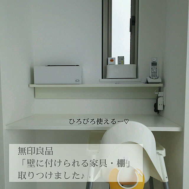 rumi_home169の無印良品-壁に付けられる家具・棚・幅８８ｃｍ・タモ材／ライトグレーの家具・インテリア写真