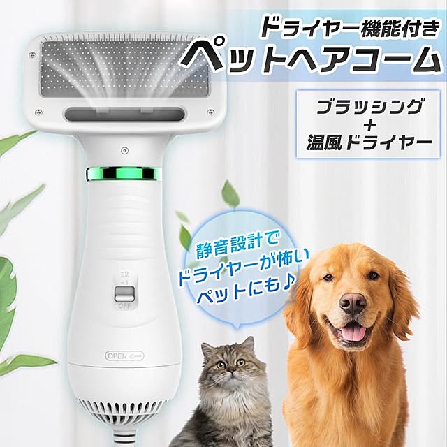 sango_kagudokiの-ペットコームブラシ 機能的 ペット用ドライヤー機能付き シンプル 毛 取り 猫 犬 ペットヘアドライヤー 両用 ペットブラシ 抜け毛 犬用ドライヤー 片手操作 ペット用品 猫の毛 犬の毛 スリッカー 静音 嫌がらない 白 お手入れ /通販/送料無料 【送料込み】 新生活の家具・インテリア写真