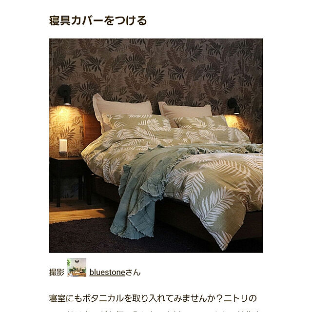 bluestoneのニトリ-枕カバー(プランツ)  【玄関先迄納品】の家具・インテリア写真