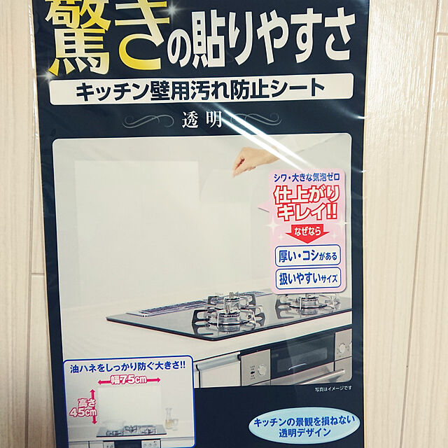 Harukoの東洋アルミエコープロダクツ-東洋アルミエコープロダクツ キッチン壁用汚れ防止シート透明(代引不可)の家具・インテリア写真