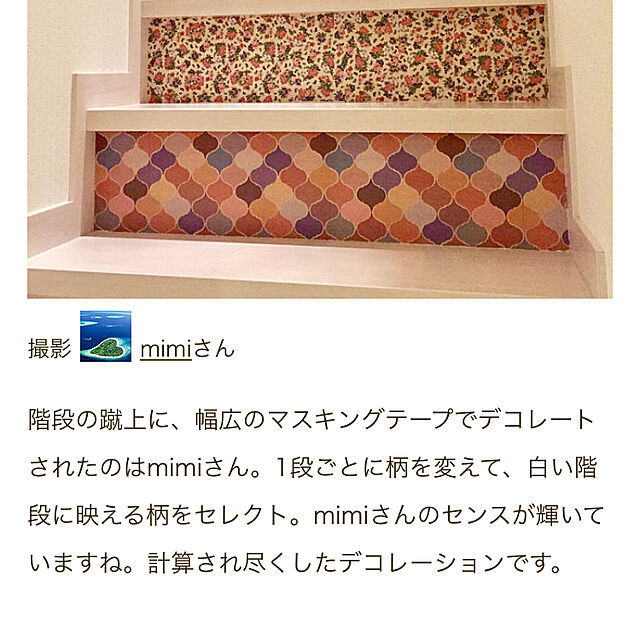 mimiの-マスキングテープ　mt　CASA S006　タイル・パターン　貼ってはがせるテープ カモ井加工紙 リメイク ウォールデコ DIY 壁面の家具・インテリア写真