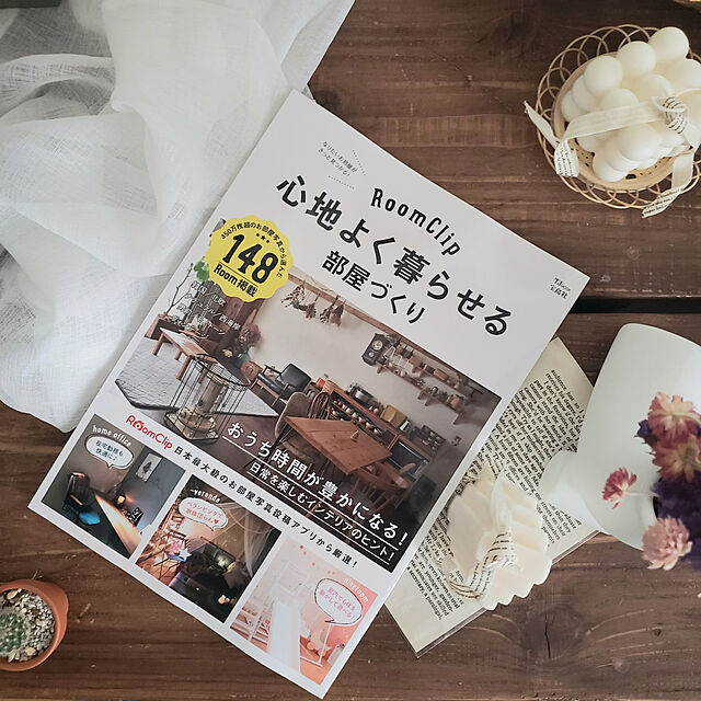 puritan_rの宝島社-RoomClip 心地よく暮らせる部屋づくり (TJMOOK)の家具・インテリア写真