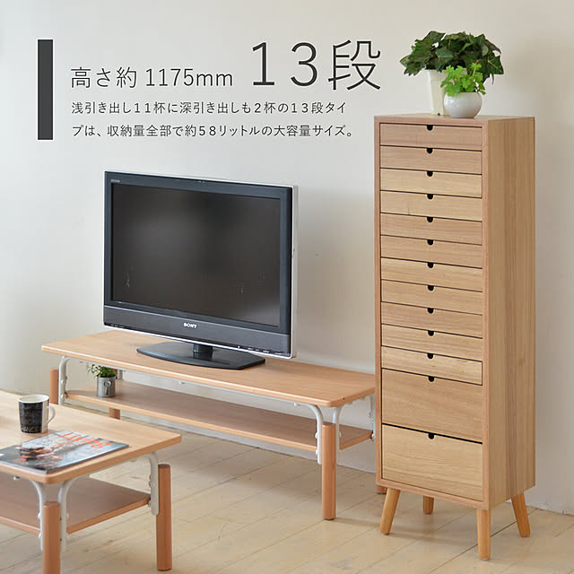 SMB_selectionのB.Bファニシング-Laps（ラップス） 多段収納チェスト 13段タイプ m11556の家具・インテリア写真