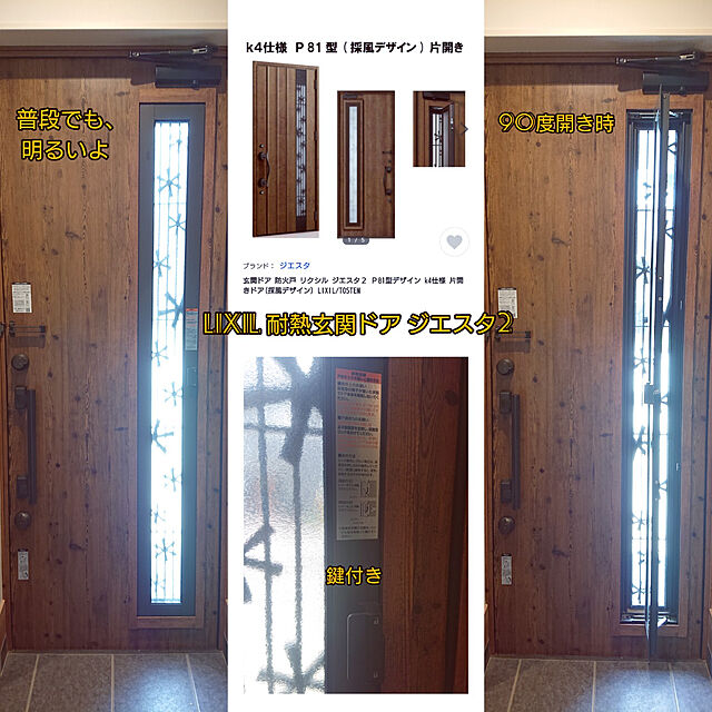 konatsuの-防火戸 玄関ドアジエスタ2 P81型デザイン k4仕様 片開きドア(採風デザイン) LIXIL/TOSTEM 建材屋の家具・インテリア写真
