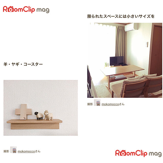 mokomoccoの-ぽれぽれ動物雑貨 (ヤギ) 手作り木彫り置物 ハンドメイドの家具・インテリア写真
