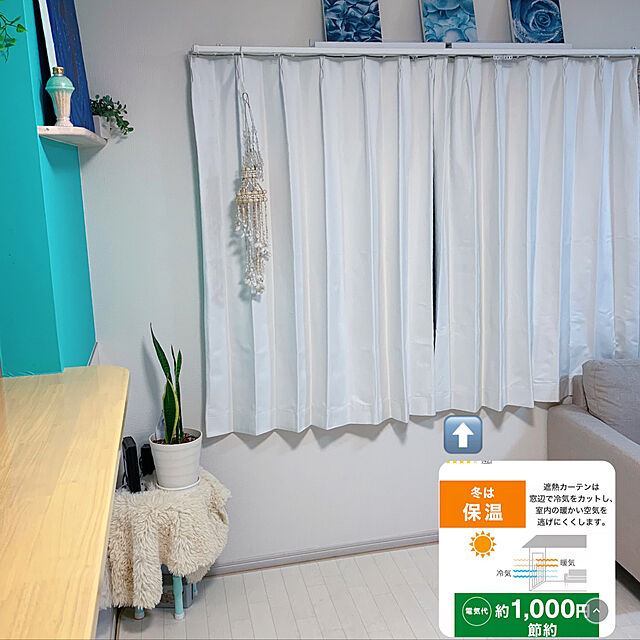 makoのニトリ-遮光1級・遮熱・遮音カーテン(ディナ ホワイト 100X110X2) の家具・インテリア写真