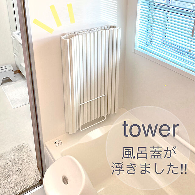 merutoの山崎実業-山崎実業(Yamazaki) 乾きやすいマグネット風呂蓋スタンド タワー ホワイト 約W26.5XD10.3XH25cm タワー 浮かせて収納 シャッタータイプも収納可 5085の家具・インテリア写真