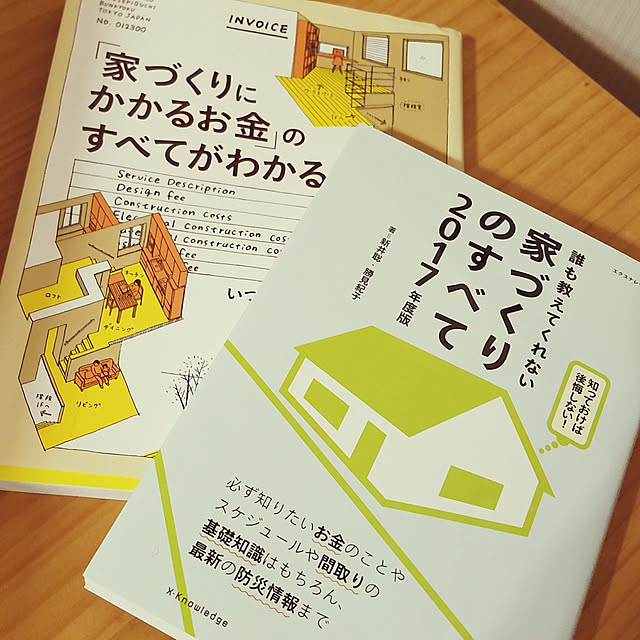 saの-誰も教えてくれない家づくりのすべて（2017年度版） （エクスナレッジムック） [ 新井聡 ]の家具・インテリア写真