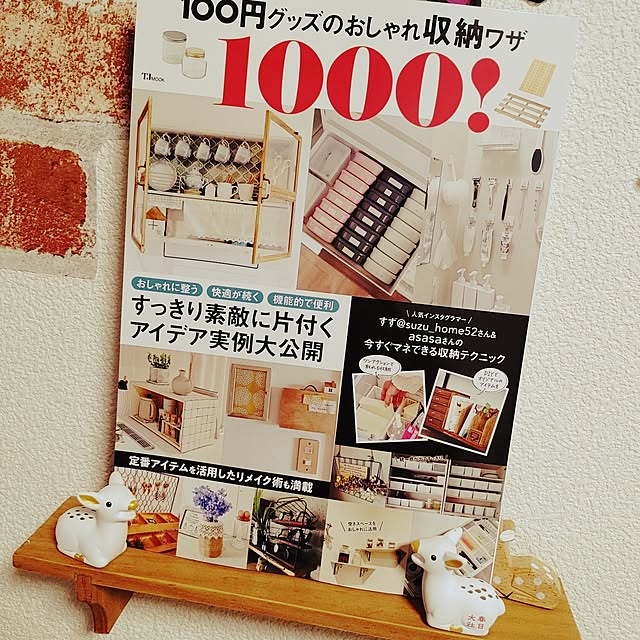 michiの宝島社-100円グッズのおしゃれ収納ワザ1000! (TJMOOK)の家具・インテリア写真