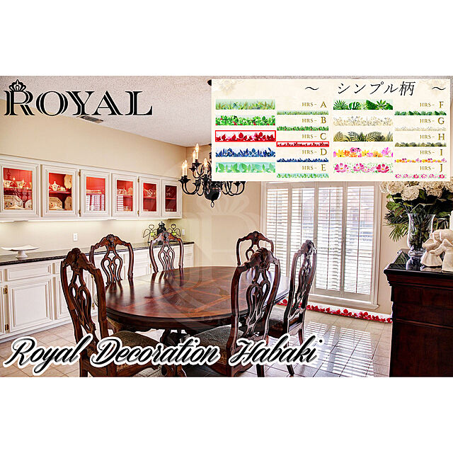 aisinroyal1111のROYAL-ロイヤルデコレーション巾木　SIMPLE　Iの家具・インテリア写真