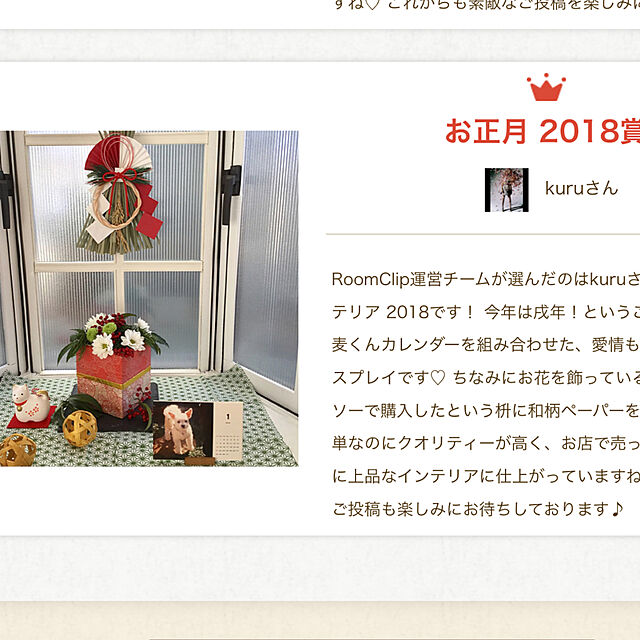 kuruの無印良品-正月飾りの家具・インテリア写真
