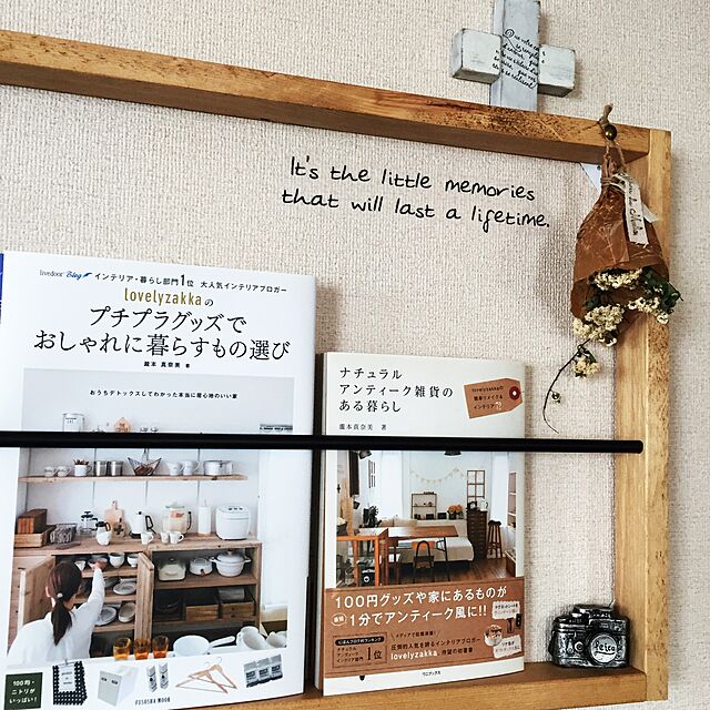 Yayoiの-lovelyzakkaのプチプラグッズでおしゃれに暮らすもの選び [ 瀧本 真奈美 ]の家具・インテリア写真
