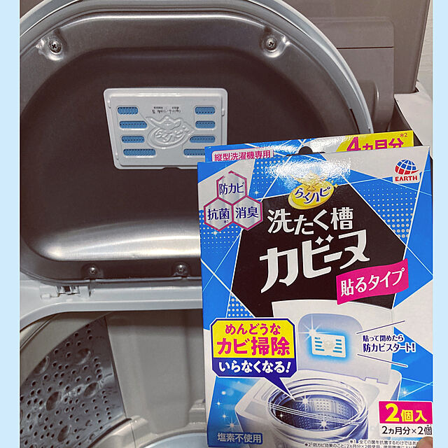 akezouのアース製薬-らくハピ 洗たく槽カビーヌ貼るタイプ [2個入] 洗濯槽のフタに貼るだけ [縦型洗濯機専用] 防カビ 抗菌 消臭(アース製薬)の家具・インテリア写真
