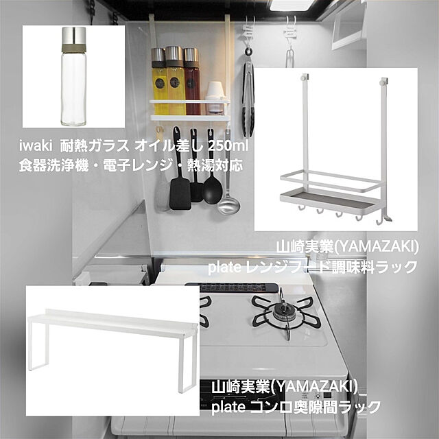 hakuna_matataの山崎実業-山崎実業 レンジフード調味料ラック プレート Plate ホワイト 3128の家具・インテリア写真