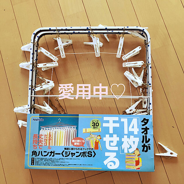 coemiの-ニシダ｜Nishida 角ハンガーSジャンボ 21626の家具・インテリア写真