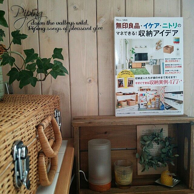 kokkomachaの宝島社-無印良品・イケア・のマネできる! 収納アイデア (TJMOOK)の家具・インテリア写真