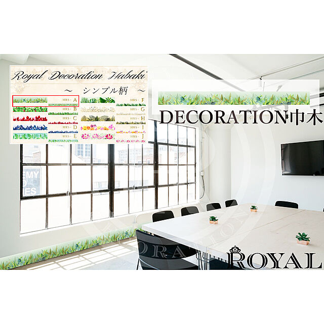aisinroyal1111のROYAL-ロイヤルデコレーション巾木　SIMPLE　Aの家具・インテリア写真