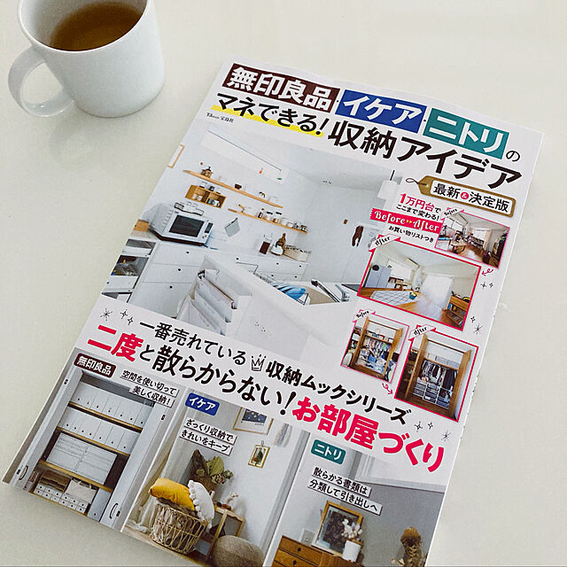 mujitanの宝島社-無印良品・イケア・のマネできる! 収納アイデア 最新&決定版 (TJMOOK)の家具・インテリア写真