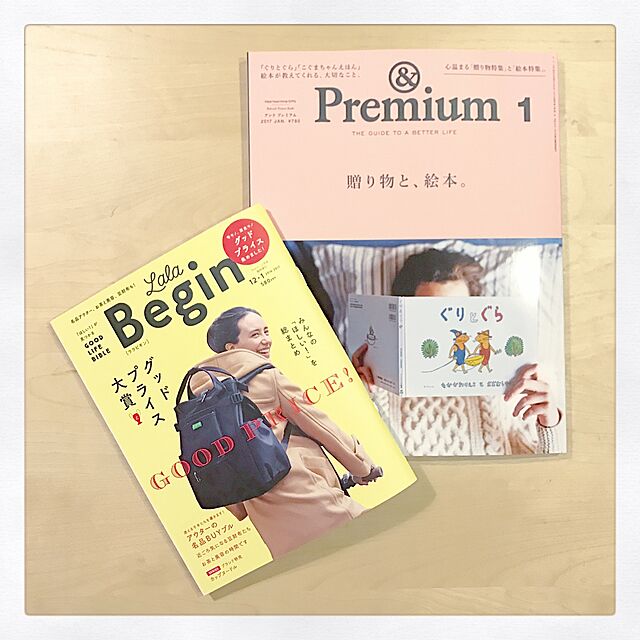 itoのマガジンハウス-& Premium (アンド プレミアム) 2017年 1月号 [ 贈り物と、絵本。]の家具・インテリア写真