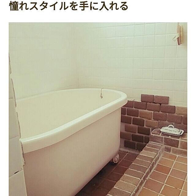 meroの-猫脚バスタブ NEKO-BATH-1250 ver.2の家具・インテリア写真