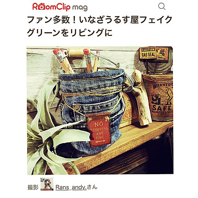 Rans_andy.の-《New!》デニムDeバケツ&starf;リメイクデニムカバー (Lサイズ) No.2062の家具・インテリア写真