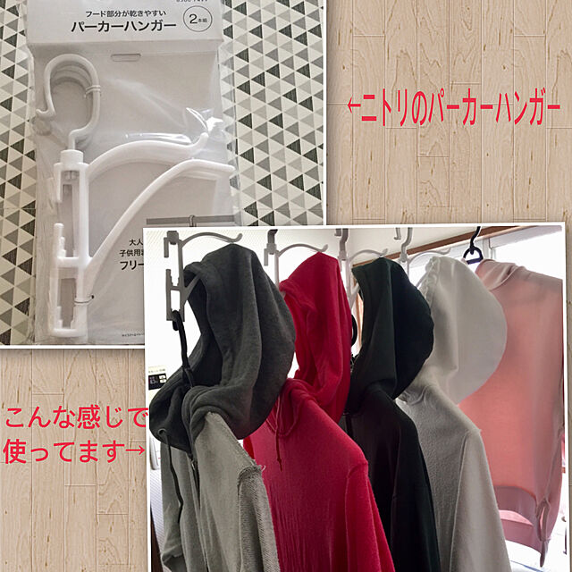 Kaoriのニトリ-パーカーハンガー 2個組(LGY) の家具・インテリア写真