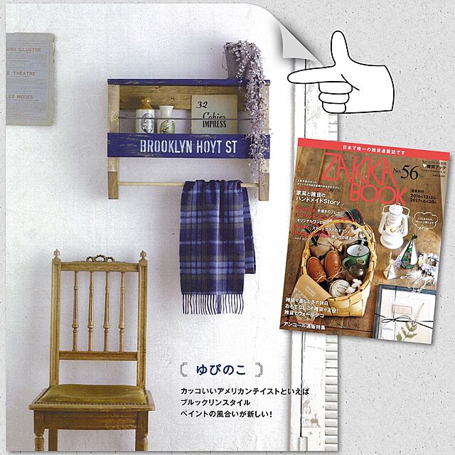 yupinokoの主婦と生活社-ZAKKA BOOK NO.56 (私のカントリー別冊)の家具・インテリア写真