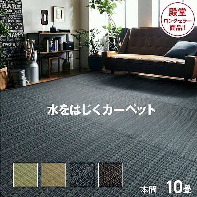 viewgardenのイケヒコ・コーポレーション-洗えるポリプロピレンラグ　バルカン　江戸間1畳～10畳　【イケヒコ】の家具・インテリア写真