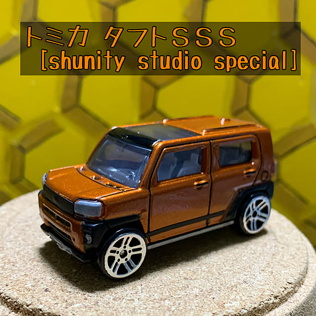 shunityのタカラトミー-タカラトミー『 トミカ No.47 ダイハツ タフト (箱) 』 ミニカー 車 おもちゃ 3歳以上 箱入り 玩具安全基準合格 STマーク認証 TOMICA TAKARA TOMYの家具・インテリア写真