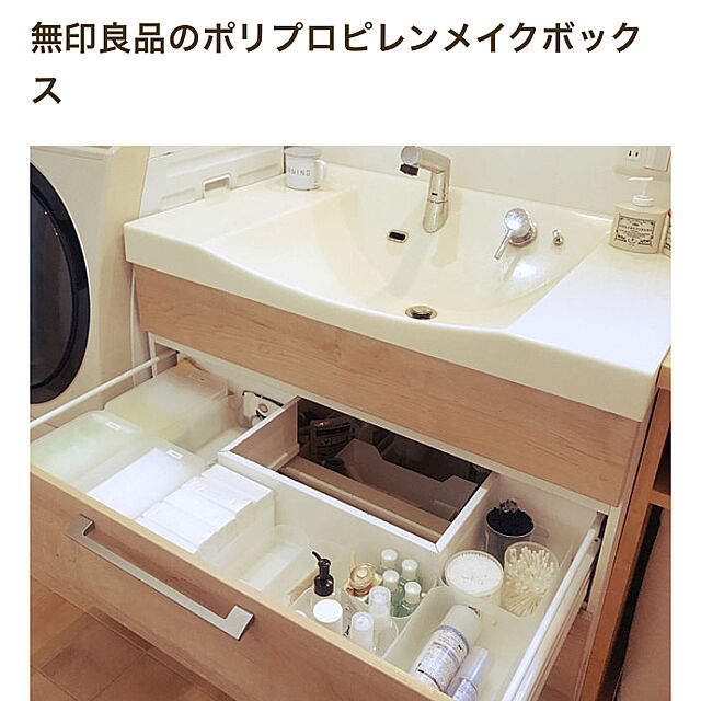 hinatabokkoの無印良品-ポリプロピレンメイクボックス・１／４縦ハーフの家具・インテリア写真