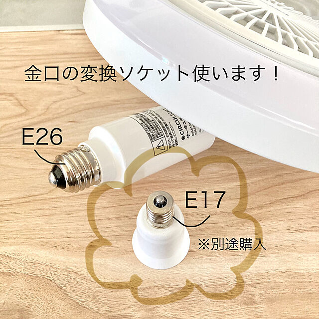 merutoの-【楽天1位】 口金変換 E17 E26 アダブタ アダプター E17からE26 電球 ソケット 蛍光灯 LED コンセント 電球ソケット 変換 26e 26口金 e26ソケット 変換ソケット 口金 電球 白熱球 2個セットの家具・インテリア写真