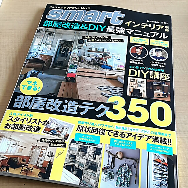 scrapheaven55の-部屋改造＆DIY最強マニュアル マネできる！部屋改造テク350 （e-MOOK　smartインテリア別冊）の家具・インテリア写真