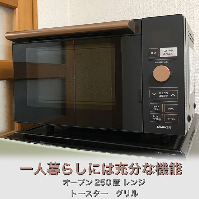 suzuranの山善-ヤマゼン　オーブンレンジ 18L フラット　NERP-018FV-Bの家具・インテリア写真