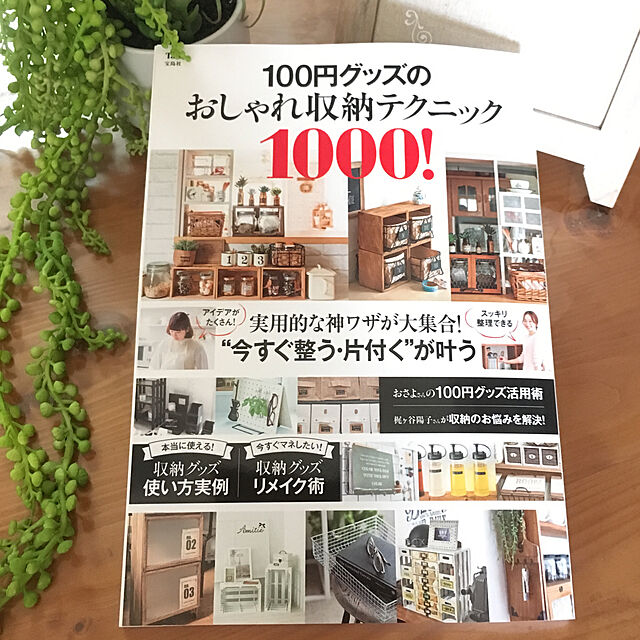 chi-koの宝島社-100円グッズのおしゃれ収納テクニック1000! (TJMOOK)の家具・インテリア写真