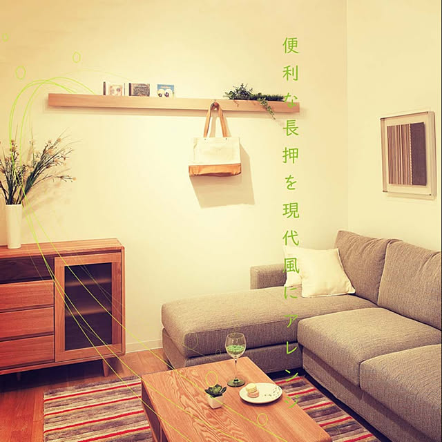 写真付きレビュー ウォールメイツ正規品 長押ラック D50 90cm 3色 壁 の 下地 に 電動ドライバー で Diy 取り付け 安全荷重 木 ネジ 10kg 日本製 リビング ダイニング キッチン おしゃれ な ウォールラック ウォールハンガー 壁付けフック で 壁掛け インテリア 収納