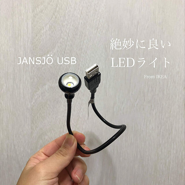 HIKARIのイケア-[IKEA/イケア/通販]JANSJO ヤンショー LED USB ランプ, ブラック[A](c)(50291233)の家具・インテリア写真