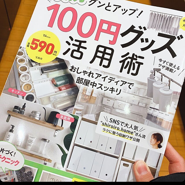 Yukicotoの宝島社-収納力グンとアップ! 100円グッズ活用術 (TJMOOK)の家具・インテリア写真