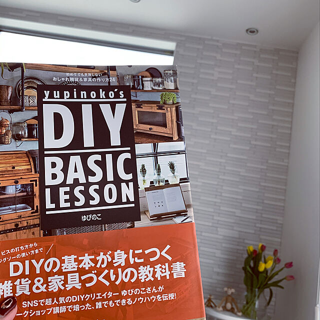 riakanaの-yupinoko’s　DIY　BASIC　LESSON 初めてでも失敗しない　おしゃれ雑貨＆家具の作り方24 [ ゆぴのこ ]の家具・インテリア写真