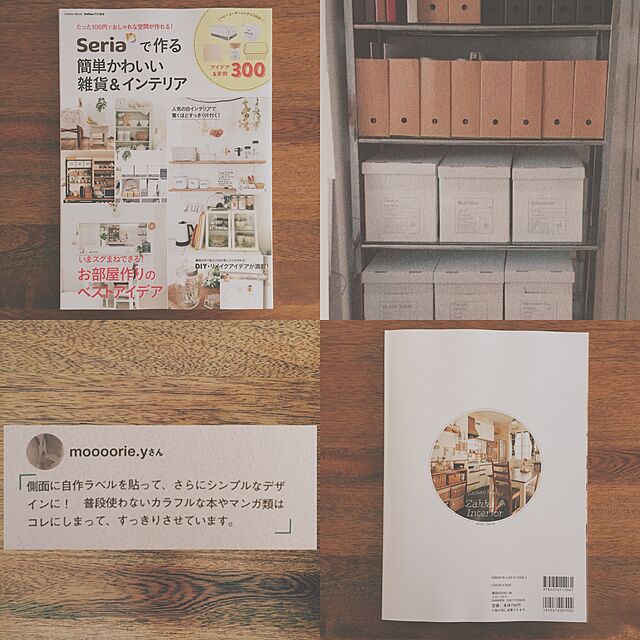 Nuの学研プラス-Seriaで作る簡単かわいい雑貨&インテリア (Gakken Mook)の家具・インテリア写真