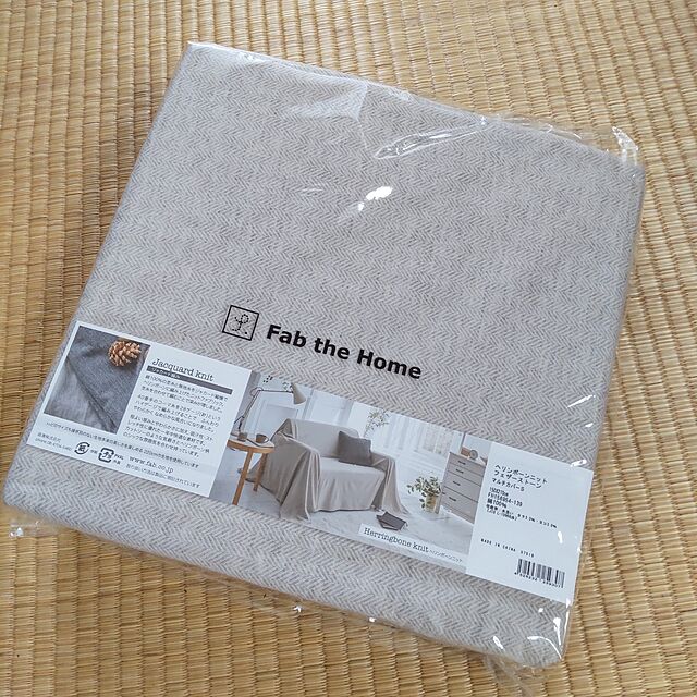 Yuukiの森清株式会社-【Fab the Home】ヘリンボーンニット/フェザーストーン マルチカバー 150×210cm ソファカバー 1人掛け用 ニット素材 ベッドカバー等多用途に使えますの家具・インテリア写真