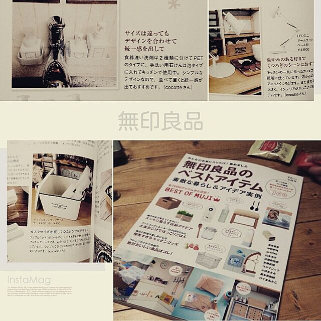 aym.224の宝島社-無印良品のベストアイテム 素敵な暮らし&アイデア実例 (TJMOOK)の家具・インテリア写真