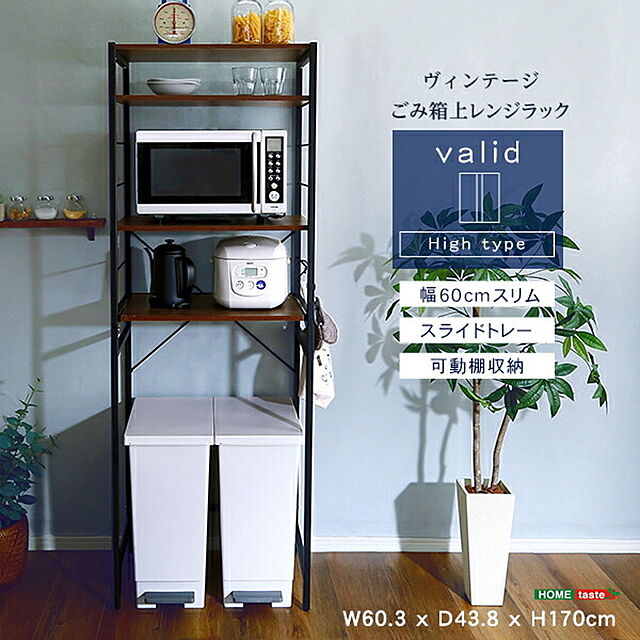 SMB_selectionの商材王-ヴィンテージゴミ箱上レンジラック【varid-ヴァリド-】の家具・インテリア写真
